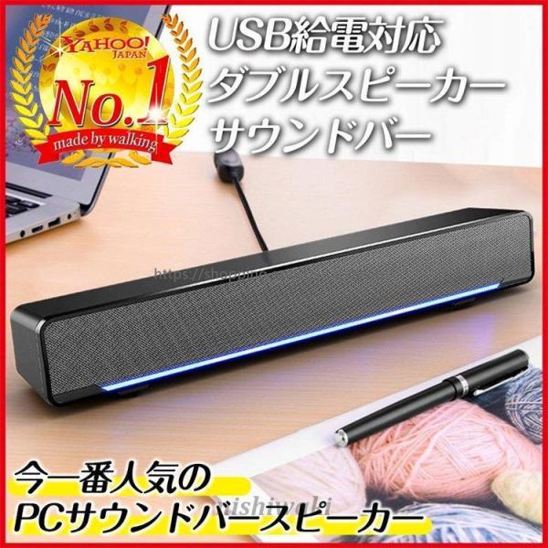 スピーカー サウンドバー pcスピーカー usb 有線 パソコンスピーカー 高音質 ステレオ 大音量...