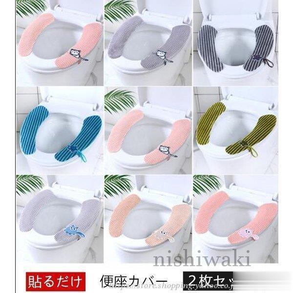 【2枚セット】便座カバー 貼る 吸着 トイレマット 洗える トイレ用品 おしゃれトイレ 吸着 カバー...