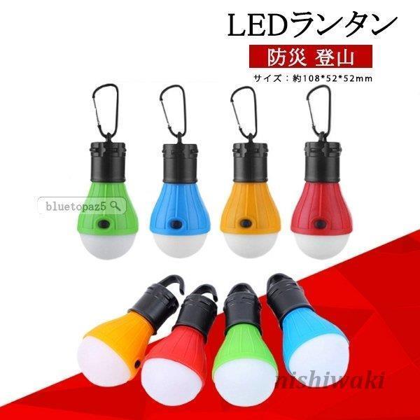 LEDランタン  LEDライト デスクライト ランタン ハンディライト キャンプ 懐中電灯 電池式 ...