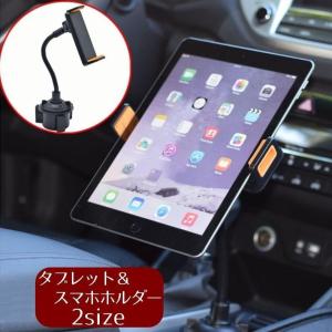 スマホスタンド 車載ホルダー 車用品 カーグッズ ドリンクホルダー フロントシート 360度回転 携帯 iPad タブレット 自動車｜nishiwaki