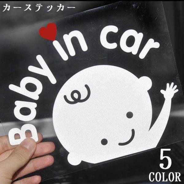 車用ステッカー ステッカー デカール カーステッカー 車用シール シール Baby in car ベ...