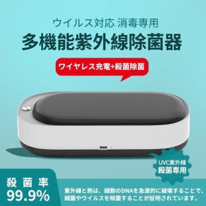 スマホ 紫外線 除菌 マスク UV 殺菌 消毒器 ボックス