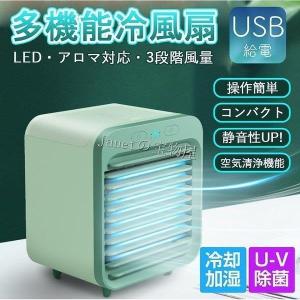 【静か】卓上 ミニ冷風機 扇風機 USB充電式 小型 クーラー エアコンファン 加湿器 おしゃれ 冷却 加湿 軽量 携帯式 オフィス 寝室 冷風効果 静音｜nishiwaki