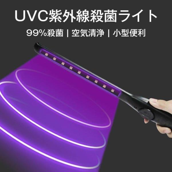 UVC紫外線殺菌ライト　99%殺菌　空気清浄　消臭　コンパクト　小型　便利　広範囲　持ち運びしやすい...
