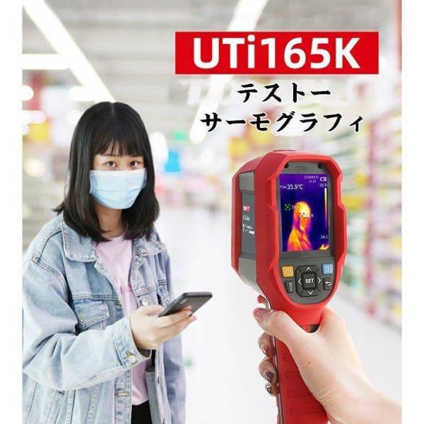 UTi165K赤外線サーモグラフィカメラ　　テストーサーモグラフィ　高精度非接触温度計?非接触体温計...