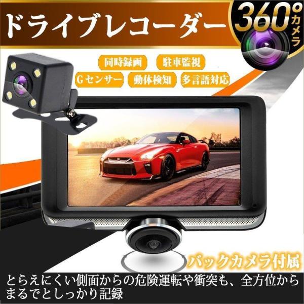 ドライブレコーダー ３６０°車載カメラ ビデオカメラ 1080PフルHD 1200万画素 Gセンサー...