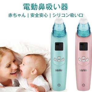 電動鼻吸い器　赤ちゃん　音楽　ライト付き　安全安心　シリコン吸い口｜nishiwaki