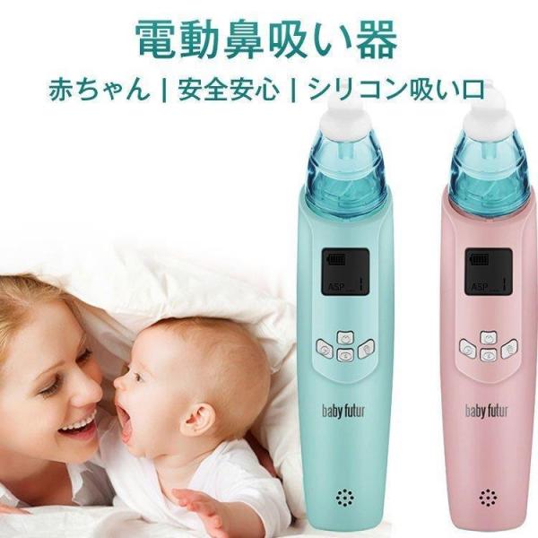 電動鼻吸い器　赤ちゃん　音楽　ライト付き　安全安心　シリコン吸い口