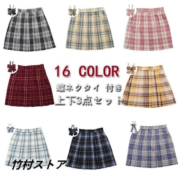 16色展開 制服 スカート チェック セーラー服 ティーンズエバー 学生服 プリーツスカート コスプ...