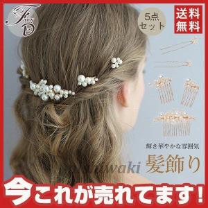 5点セット 髪飾り ヘアアクセサリー かんざし 真珠 結婚式 成人式 卒業式 着物 留袖 和装 浴衣 花嫁 パール コーム ヘアピン Ｕピン｜nishiwaki