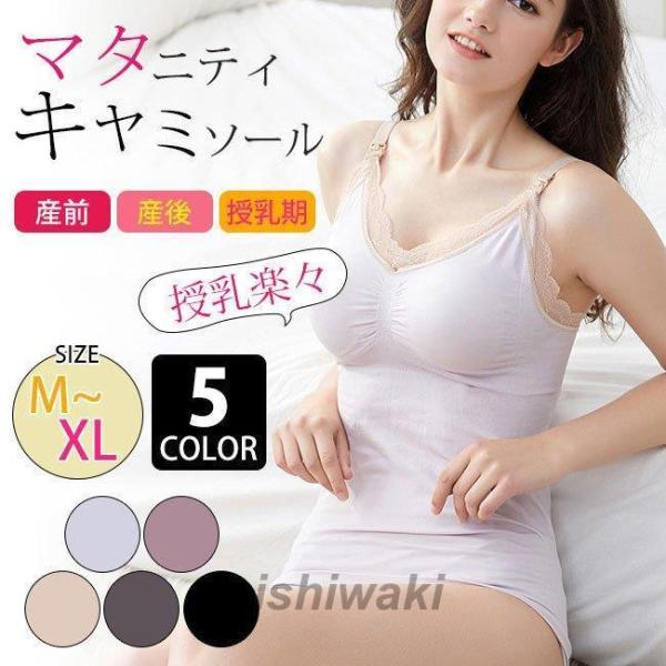 マタニティ キャミソール 授乳ブラ ノンワイヤー インナー 下着 トップス 授乳服 授乳キャミ 産前...