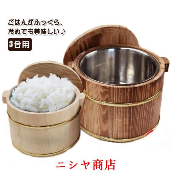 おひつ 飯びつ 2合 3合用 飯櫃 お鉢 寿司桶 蓋付き しゃもじ付き ステンレスボウル付き 竹 キ...