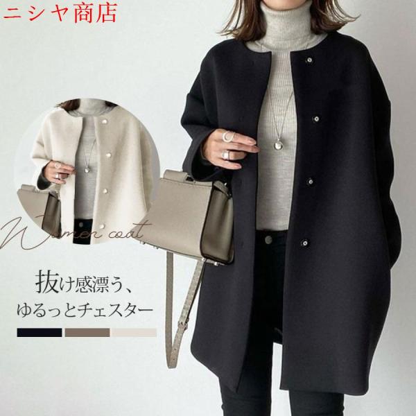 ノーカラーコート レディース 秋冬コート 50代 チェスターコート アウター ミドル丈 トレンチコー...