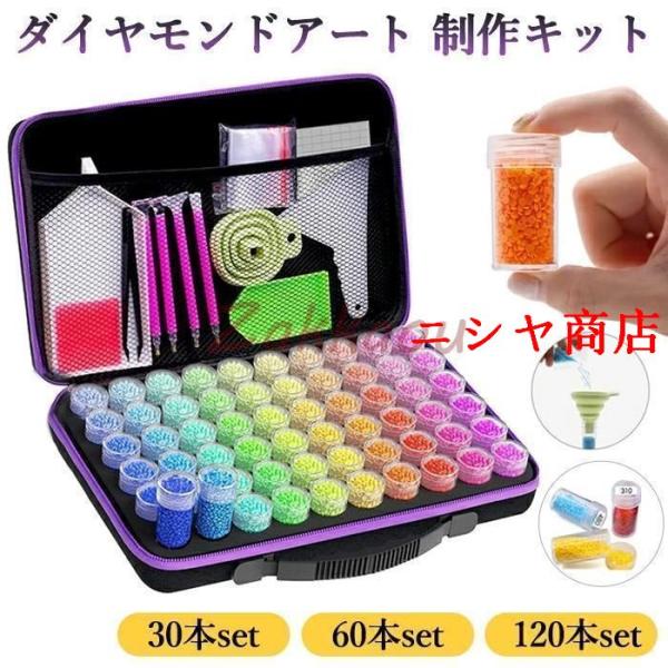 ダイヤモンドアート キット セット 初心者 道具 ダイヤモンド塗装ツール ペン 収納ボックス ビーズ...