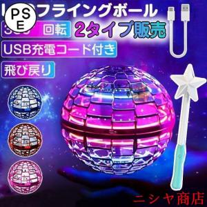 フライングボール光るおもちゃ子供空飛ぶボール回るLEDライト光るボール飛行浮遊知育ドローン充電フライングボールジャイロスピナーブーメラン