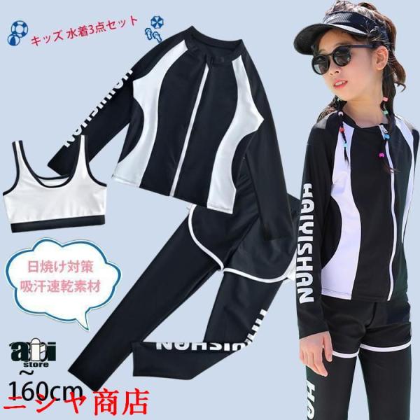 水着 ビキニ ラッシュガード 子供 女子 体型カバー セパレート 水着セット スクール ジュニア 学...