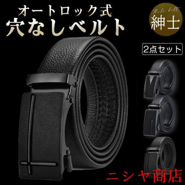 ベルトメンズ ゴルフ 穴なし 革 高級 スーツ オートロック レザー おしゃれ 黒 カジュアル ビジ...