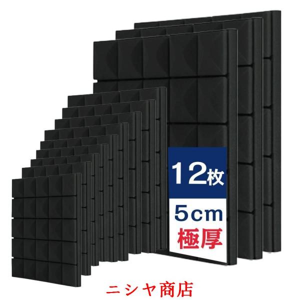 吸音ボード 吸音材 防音グッズ 50*50*5cm 遮音シート 吸音パネル 消音 吸音対策 騒音軽減...