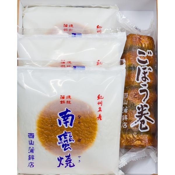 紀州名産 蒲鉾詰合せ(なんば焼3・ごぼう巻1) プレミア和歌山認定品 かまぼこ 贈答 お中元 お歳暮...