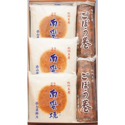 紀州名産 蒲鉾詰合せ(なんば焼3・ごぼう巻2) プレミア和歌山認定品 かまぼこ 贈答 お中元 お歳暮...