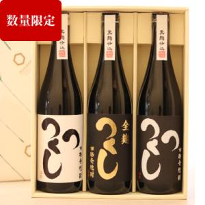 【送料込み】つくし笑酎(しょうちゅう)飲み比べ　720ml　3本セット