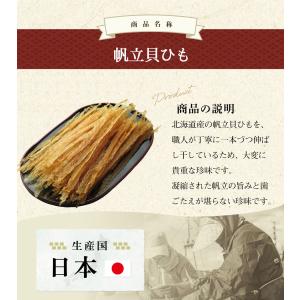 珍味 おつまみ ホタテ 乾き物 お取り寄せ 干...の詳細画像5