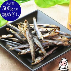 珍味 おつまみ イワシ 小魚 乾き物 お取り寄せ 干物 酒の肴 業務用 訳あり 大容量500gサイズ 焼めざし 500g