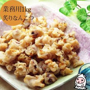 訳あり 干物 珍味 おつまみ 1キロサイズ いか軟骨 いか お取り寄せ 干物 お菓子 酒の肴 つまみ 業務用 1kgサイズ 卸売価格 炙りなんこつ 1000g