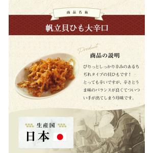 珍味 おつまみ ホタテ 貝紐 乾き物 お取り寄...の詳細画像4