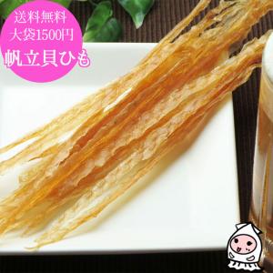 珍味 おつまみ ホタテ 乾き物 お取り寄せ 干物...の商品画像