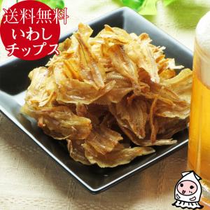 イワシチップス 珍味 おつまみ イワシ 小魚 乾き物 お取り寄せ 干物 酒の肴 メール便送料無料 ゆうパケ送料無料 いわしチップス 75g