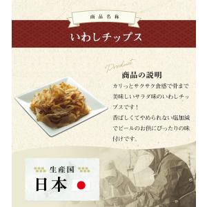 イワシチップス 珍味 おつまみ イワシ 小魚 ...の詳細画像5