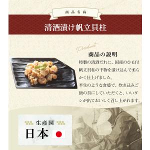 おつまみ 珍味 新潟銘酒能鷹使用 帆立貝柱 ホ...の詳細画像4