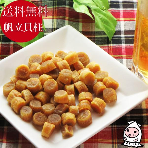 珍味 おつまみ 乾き物 ゆうパケ送料無料 国産 帆立干し貝柱 3Sサイズ 80g 珍味 おつまみ ホ...