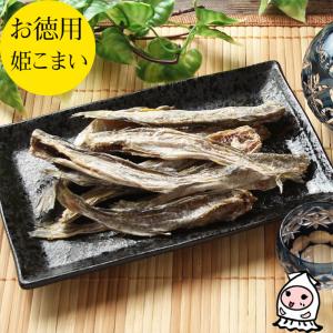珍味 おつまみ 氷下魚 小魚 乾き物 お取り寄せ 干物 酒の肴 業務用 大袋ファミリーサイズ 父の日 プレゼント 姫こまい 120g 1200円