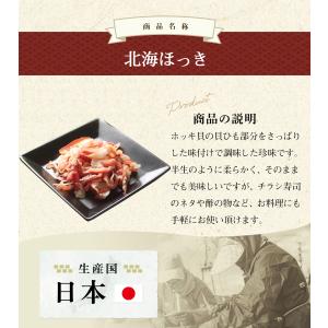 珍味 おつまみ ホッキ貝 ほっき貝 貝類 お取...の詳細画像4
