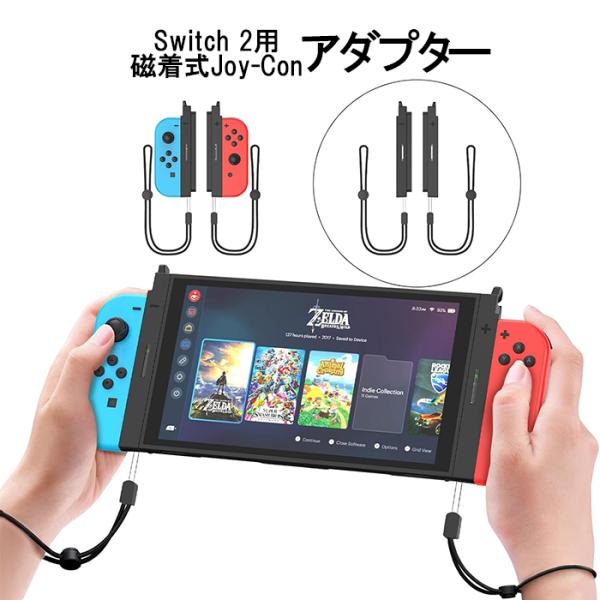 レビュー特典 Switch2用磁着式Joy-Con アダプター Joy-Con(初代)を Switc...