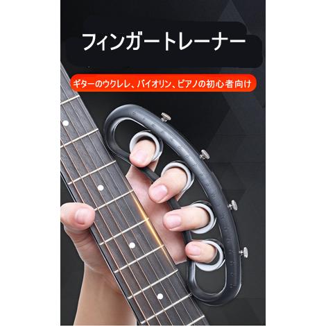 ギター用フィンガートレーナー 指拡張スリーブ フィンガースリーブ ギター指拡張 指力スパン練習トレー...