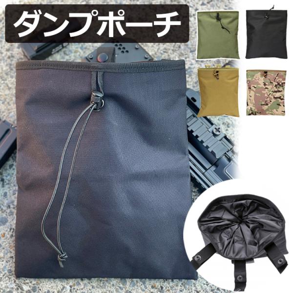 ダンプポーチ マルチポーチ サバイバルゲーム サバゲー 装備 多機能 ミリタリー ポーチ マガジン回...