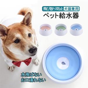 ペット用給水機 給水器 大容量1200 ml 犬 ボール 水飲み 丸型 犬用 飛び散り防止 猫犬兼用 濡れない 抗菌 小型 インテリア 猫 ペットグッズ 可愛い シンプル