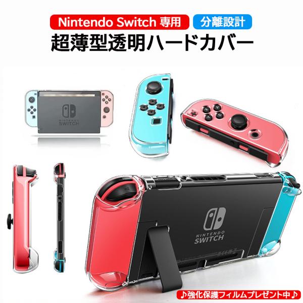 【期間限定！強化保護フィルムプレゼント】Nintendo Switch 保護 カバー ケース 超薄 ...