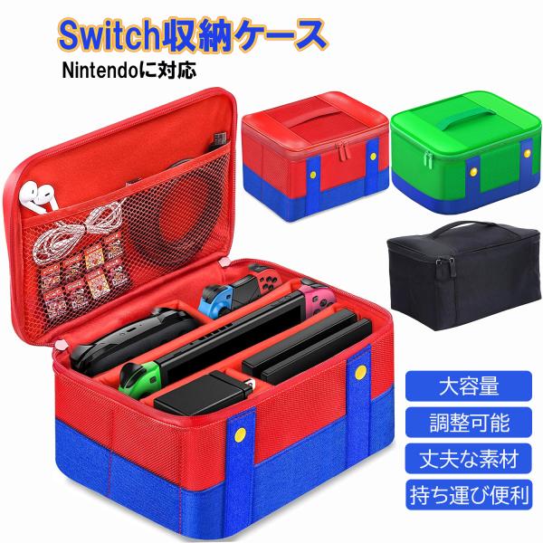 【レビュー特典】Nintendo Switch ケース スイッチ ケース Switch 収納 収納ケ...