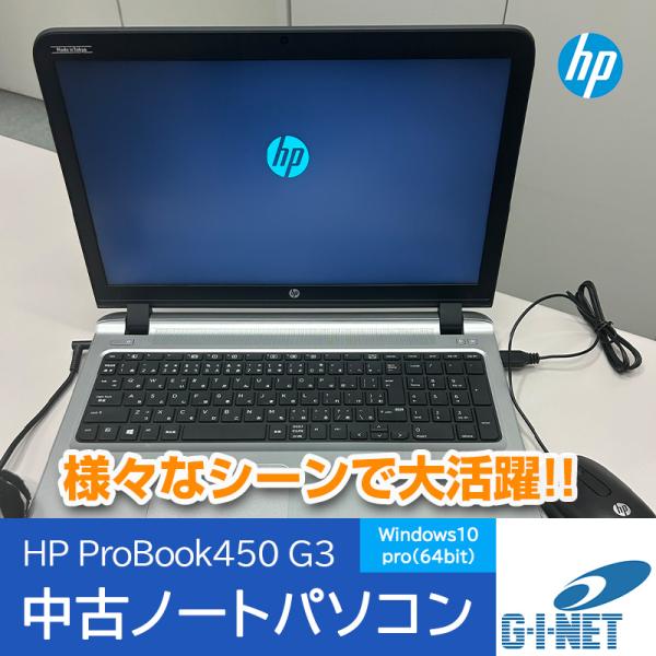 中古ノートパソコン windows10 pro HP ProBook450 G3 15.6インチ c...