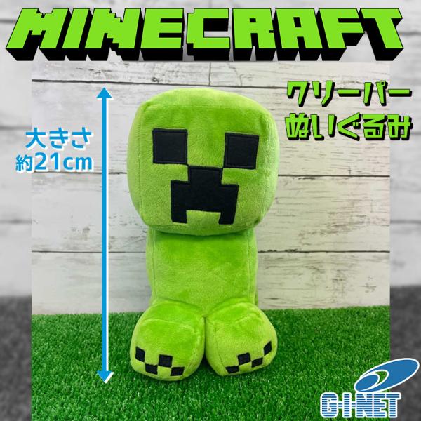 マインクラフト クリーパー ぬいぐるみ ベーシック Mattel マテル 21cm キャラクターグッ...