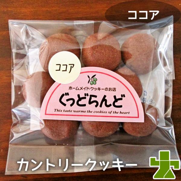 ココア 手作りカントリークッキー 卵・乳製品不使用 ぐっどらんど ホワイトデー
