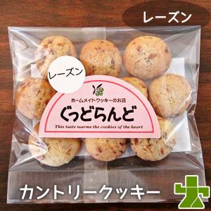 レーズン 手作りカントリークッキー ぐっどらんど ダイエット中のおやつにも