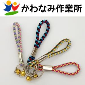 くみひもキーホルダー（鈴付き） 1個売り プレゼントにも｜nisimino-shop