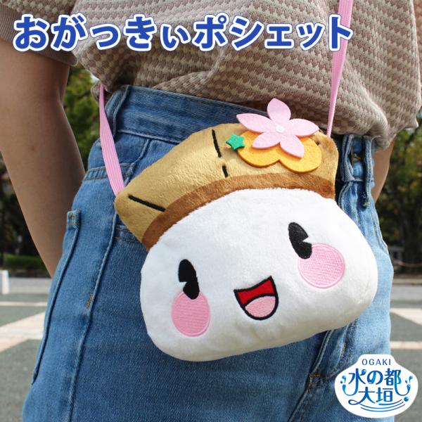 おがっきぃポシェット ご当地キャラ ゆるキャラ キャラクター グッズ 大垣 おがっきぃ おあむちゃん...