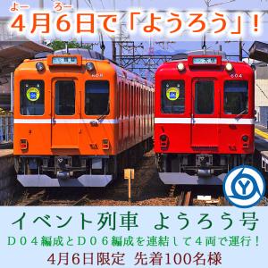 イベント列車ようろう号