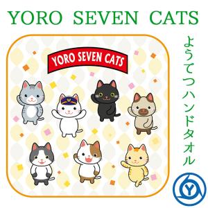 YORO SEVEN CATS ようてつハンドタオル 電車 猫 グッズ 5千円以上送料無料｜nisimino-shop